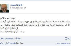 صفحه فیس‌بوک ظریف هک شد/ ظریف صفحه‌اش را پس گرفت