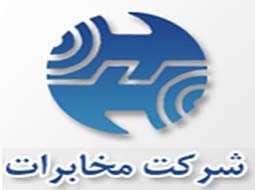 افزایش 1.5 برابری پهنای باند اینترنت مخابرات تهران