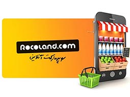 خرید از سوپرمارکت آنلاین روکولند در تهران