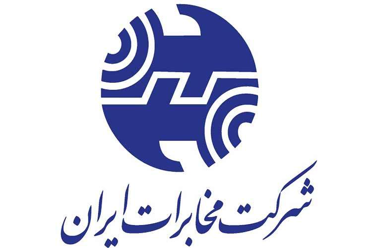 ابهام در تمدید پروانه شرکت مخابرات ایران