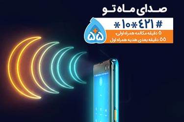 سبک‌آفرینی محتوایی به شیوه همراه اول؛ تولید برنامه‌های رمضان در بستر دیجیتال