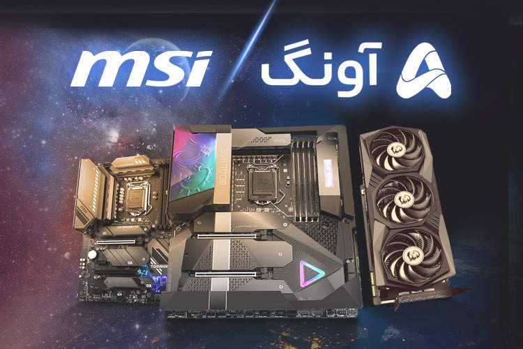 MSI هم آونگی شد