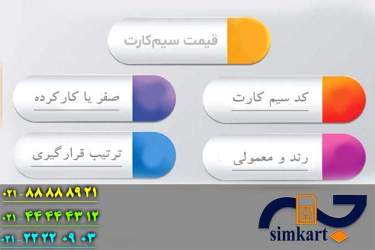 آیا ازرش واقعی سیم کارت همراه اول خود را می دانید؟