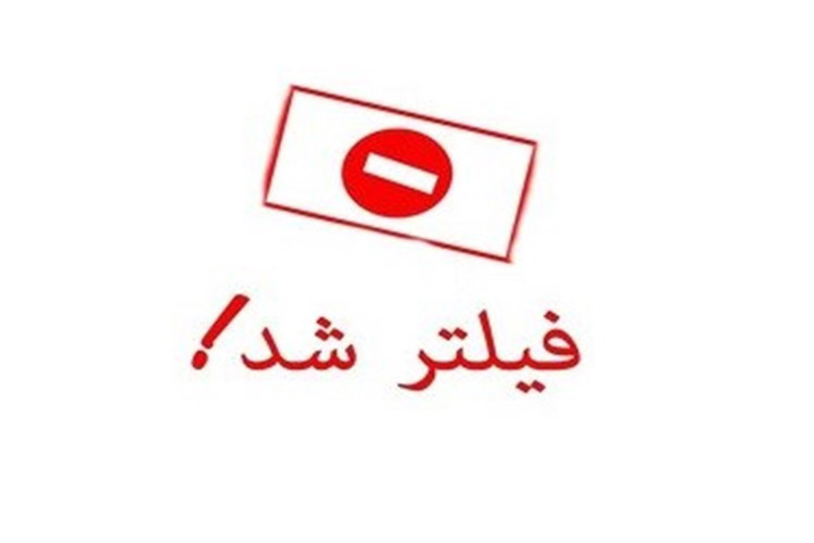 ۷۰درصد ترافیک اینترنت کشور فیلتر است